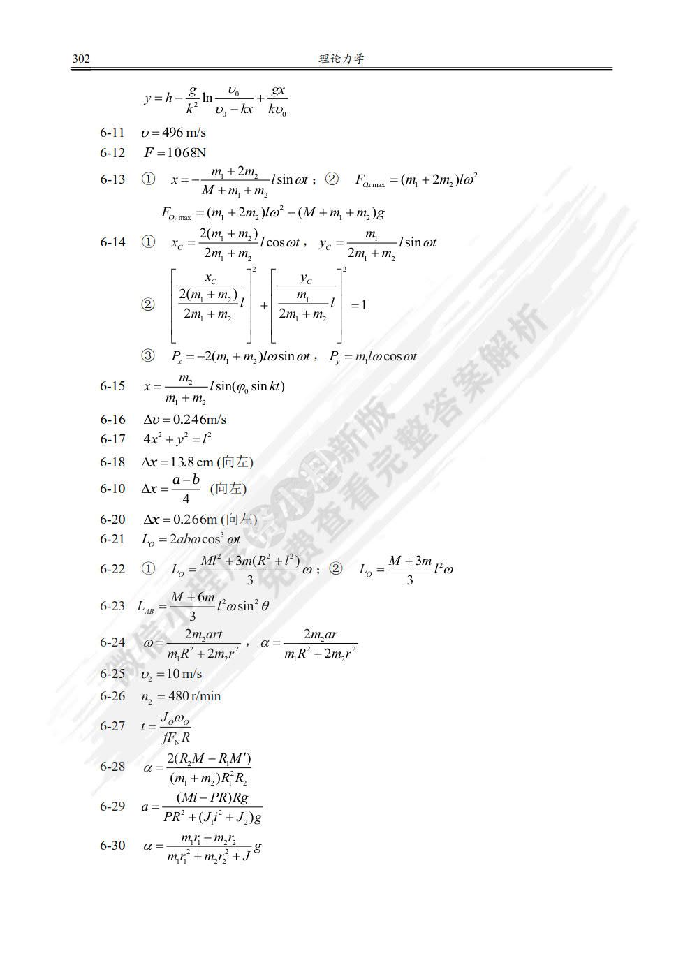 工程力学（第三版）
