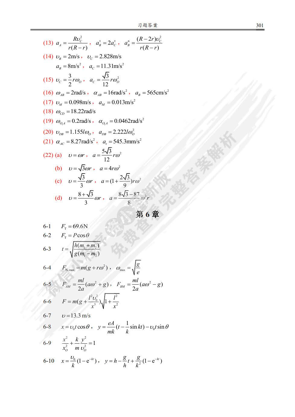 工程力学（第三版）