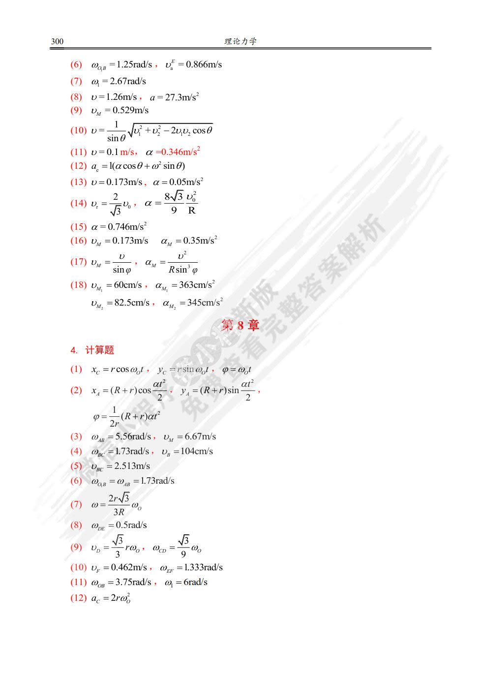 工程力学（第三版）