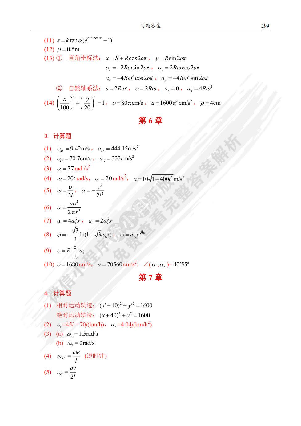 工程力学（第三版）