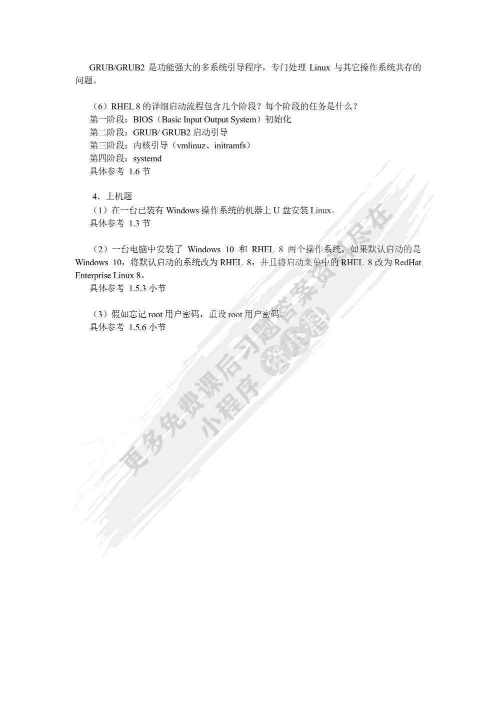 Linux操作系统（第2版）（RHEL 8/CentOS 8）