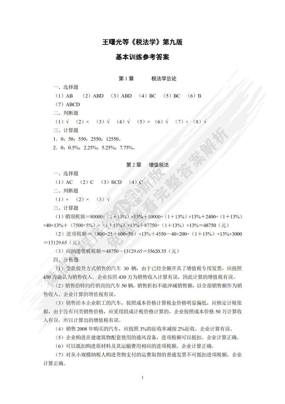 税法学（第九版）