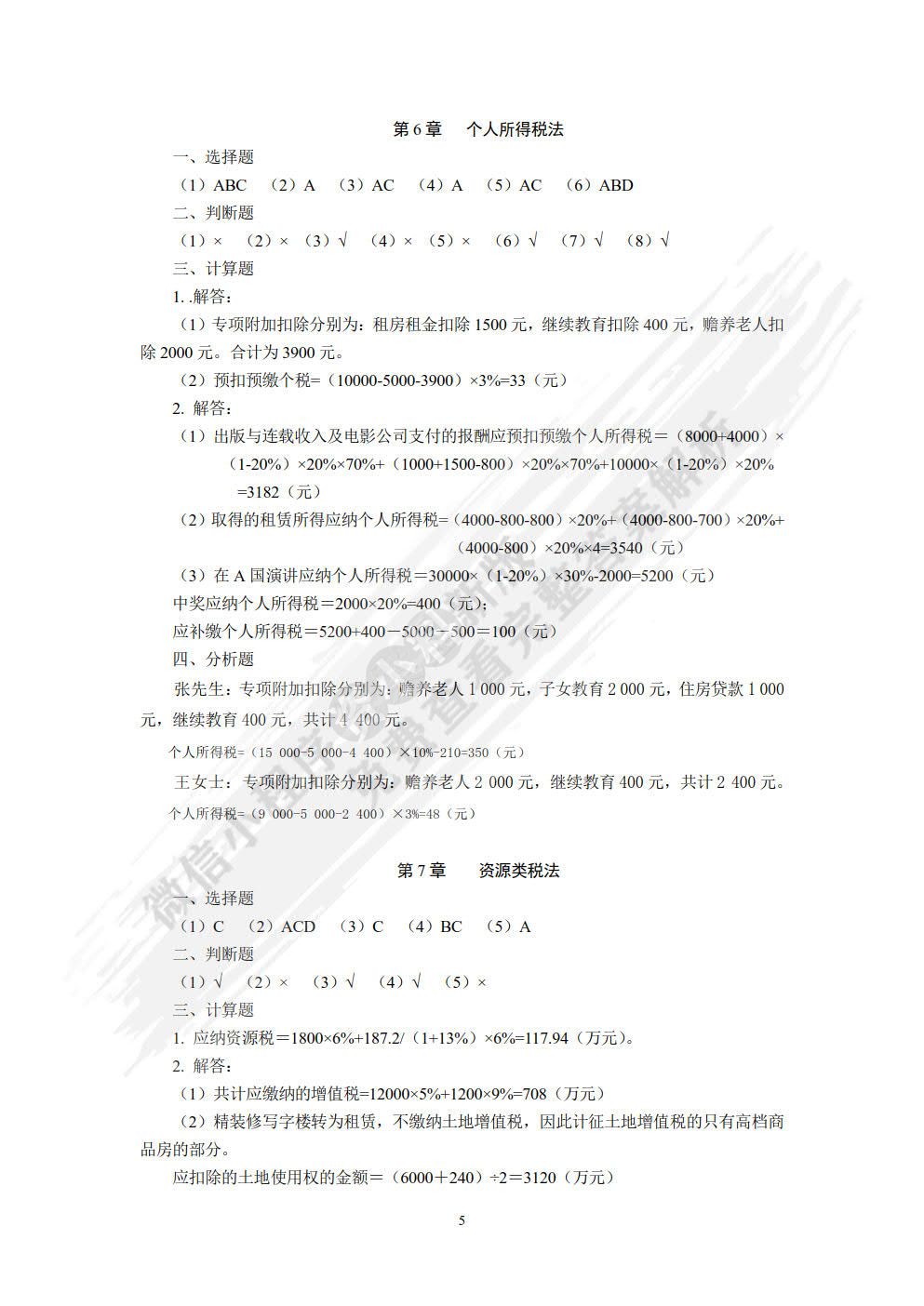 税法学（第九版）