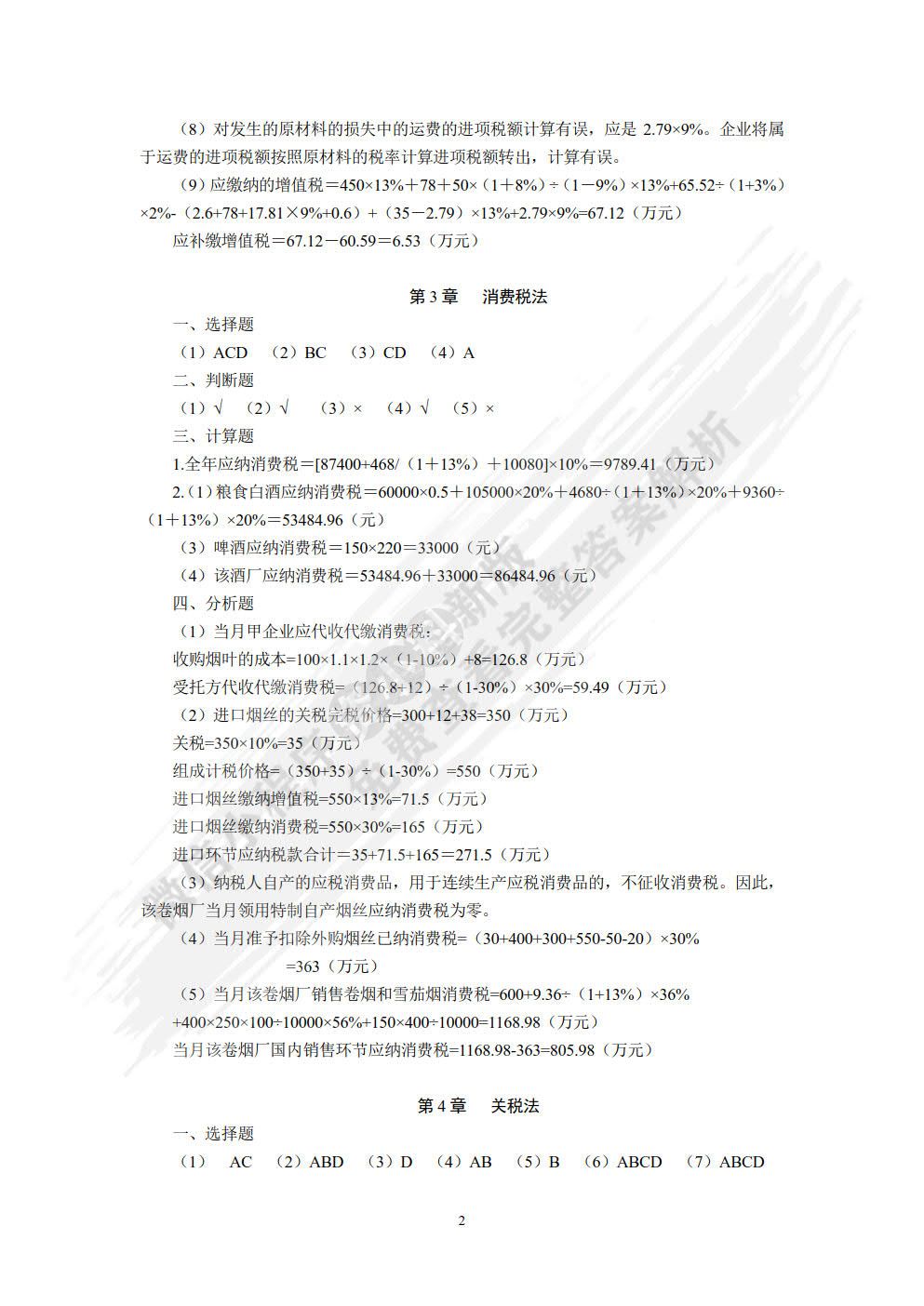 税法学（第九版）