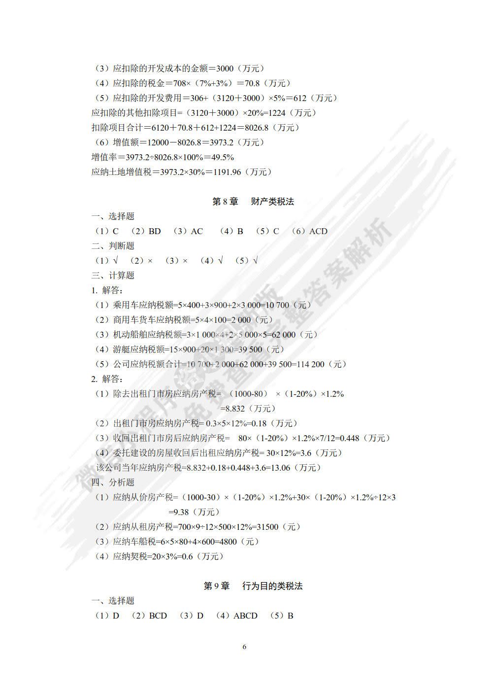 税法学（第九版）