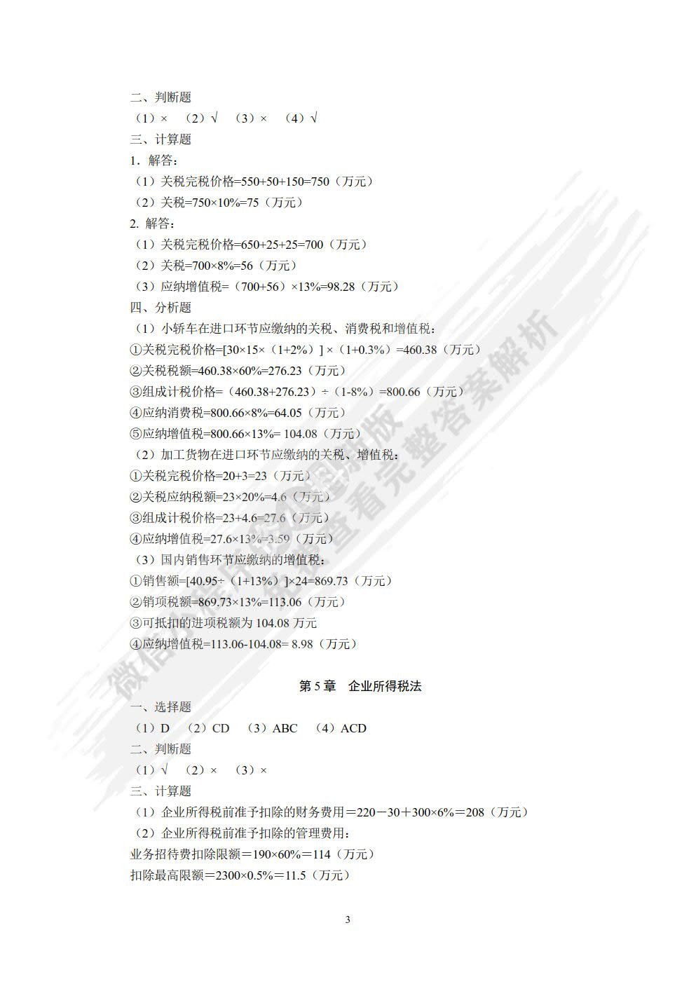 税法学（第九版）