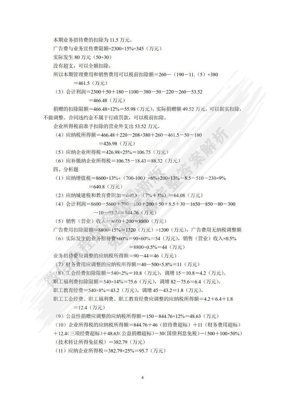 税法学（第九版）