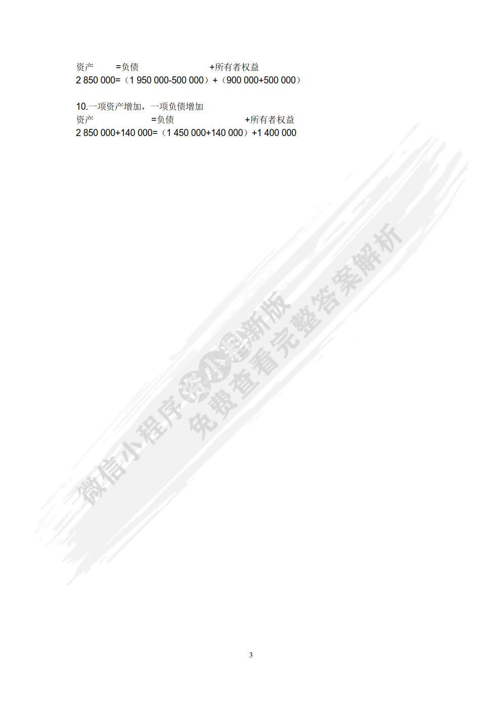 会计基础（第三版）