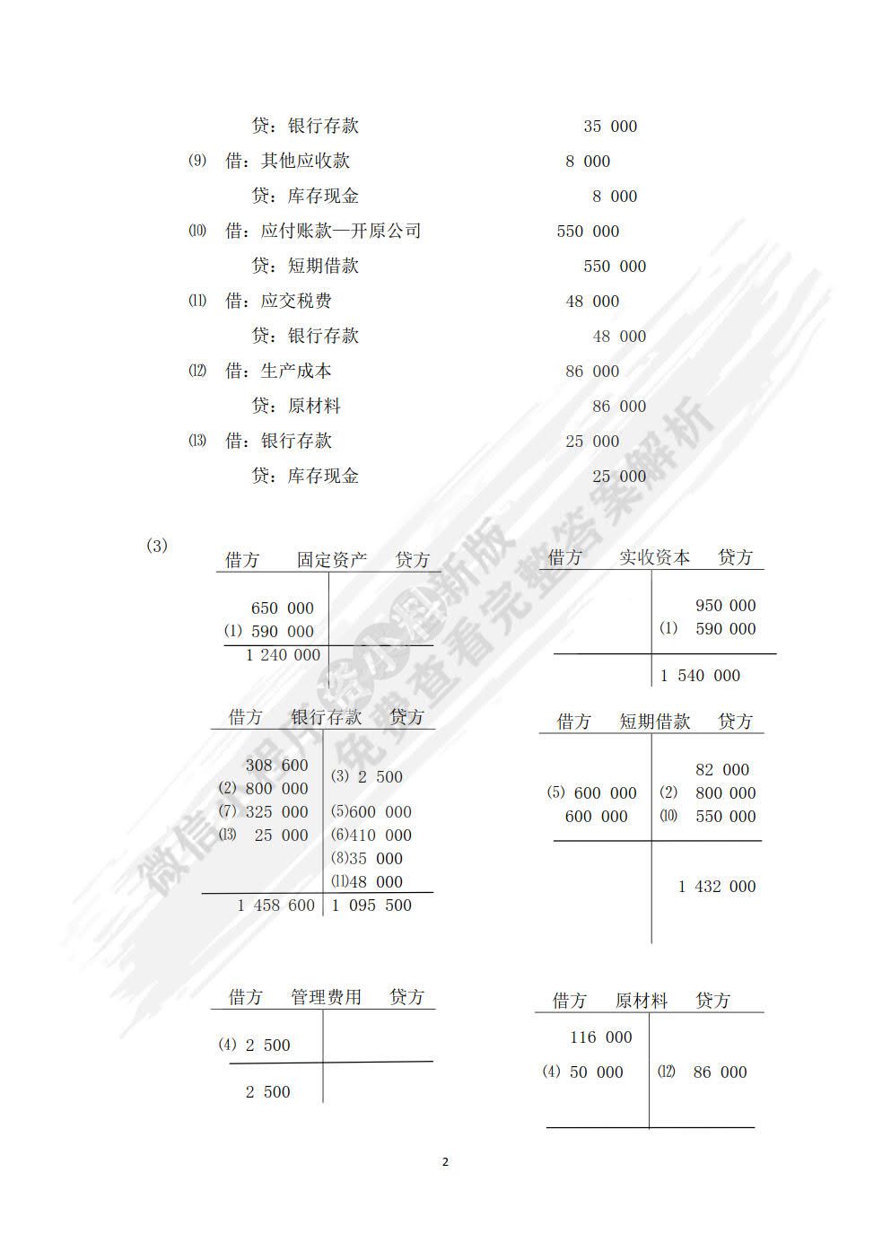 会计基础（第三版）