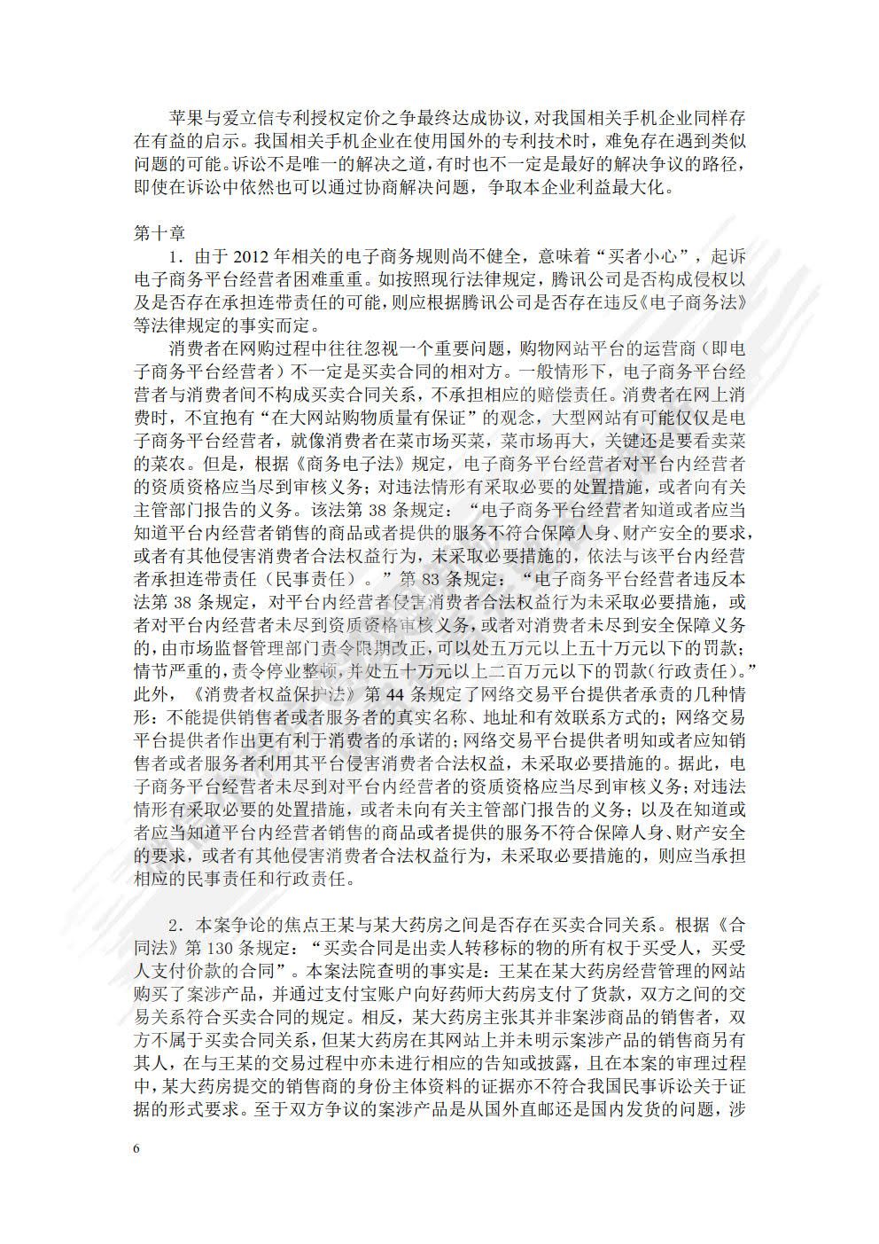 国际商法（第八版）