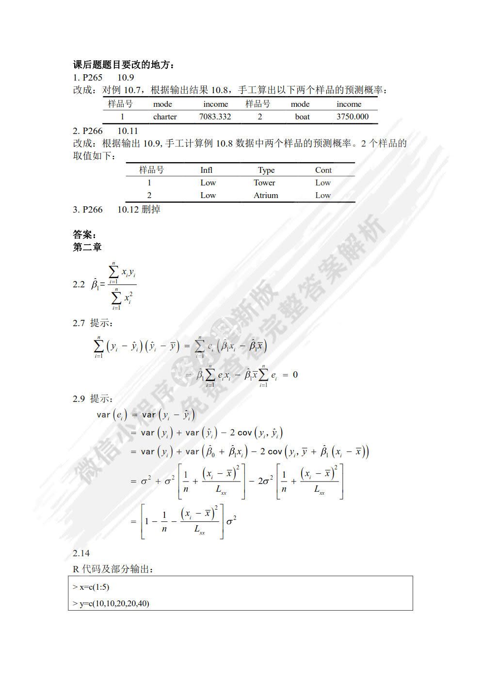 应用回归分析（R语言版）