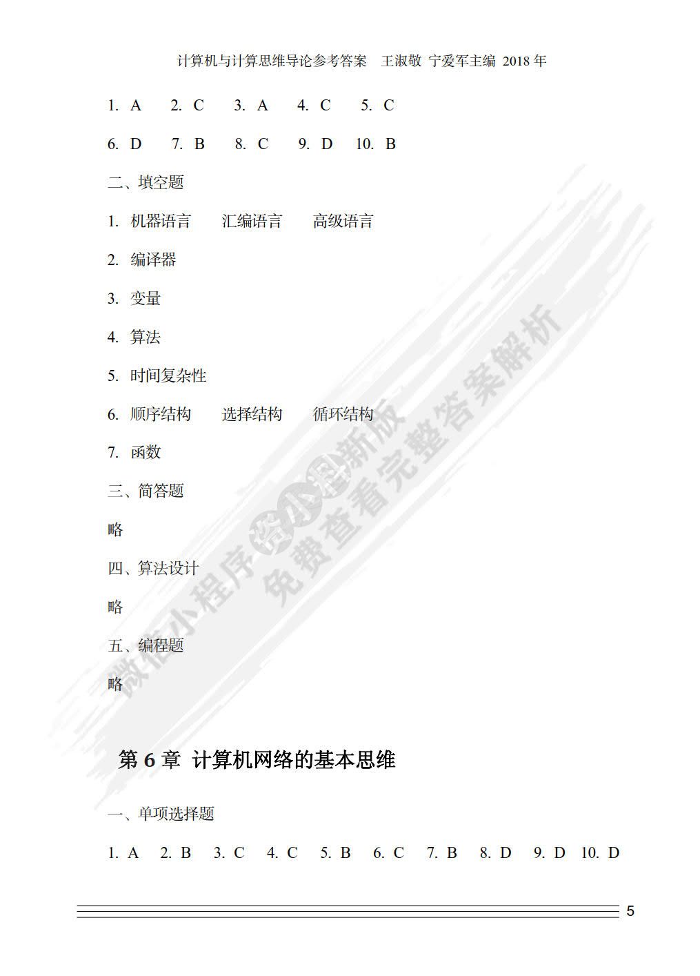 计算思维与计算机导论