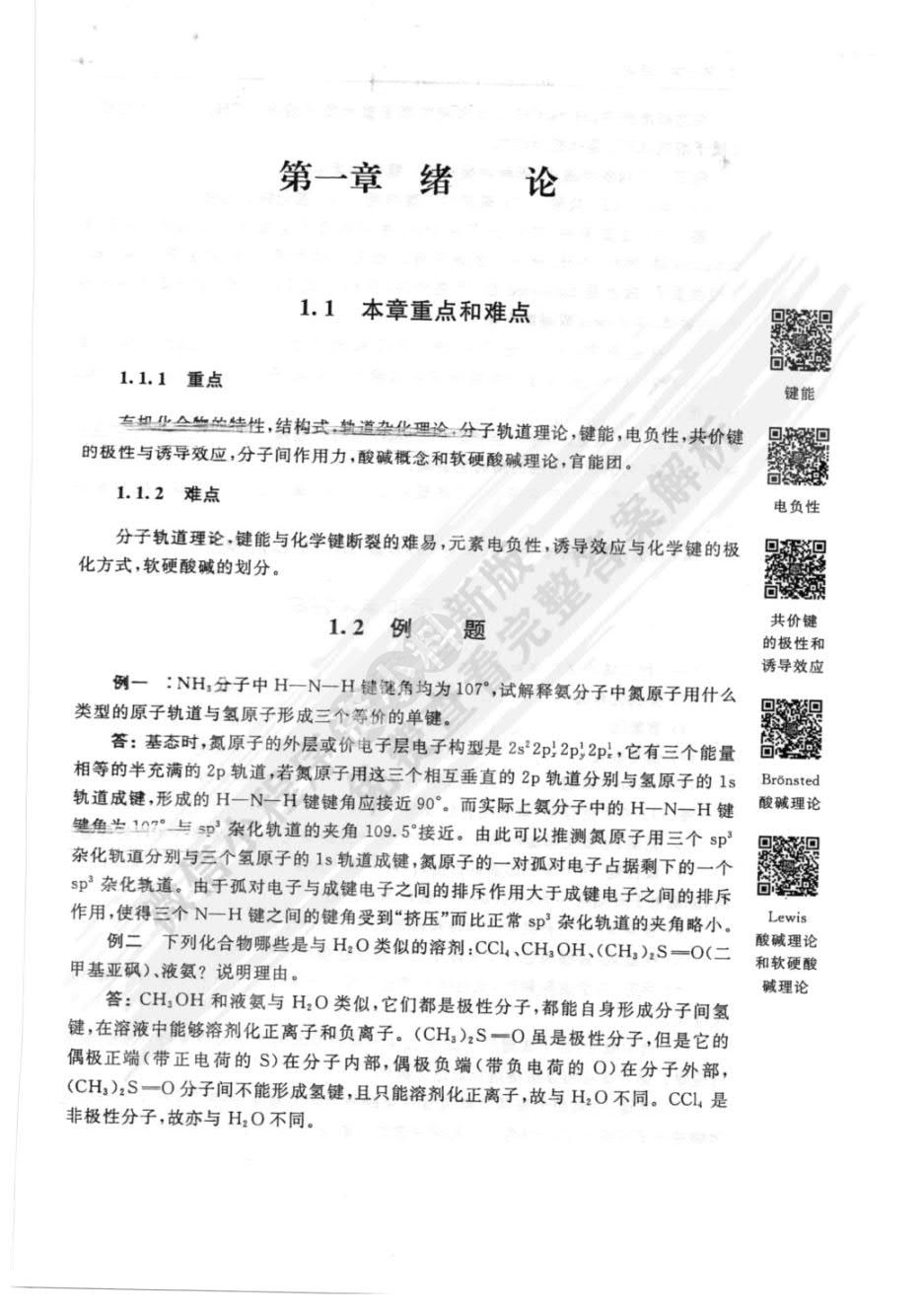 有机化学 第六版