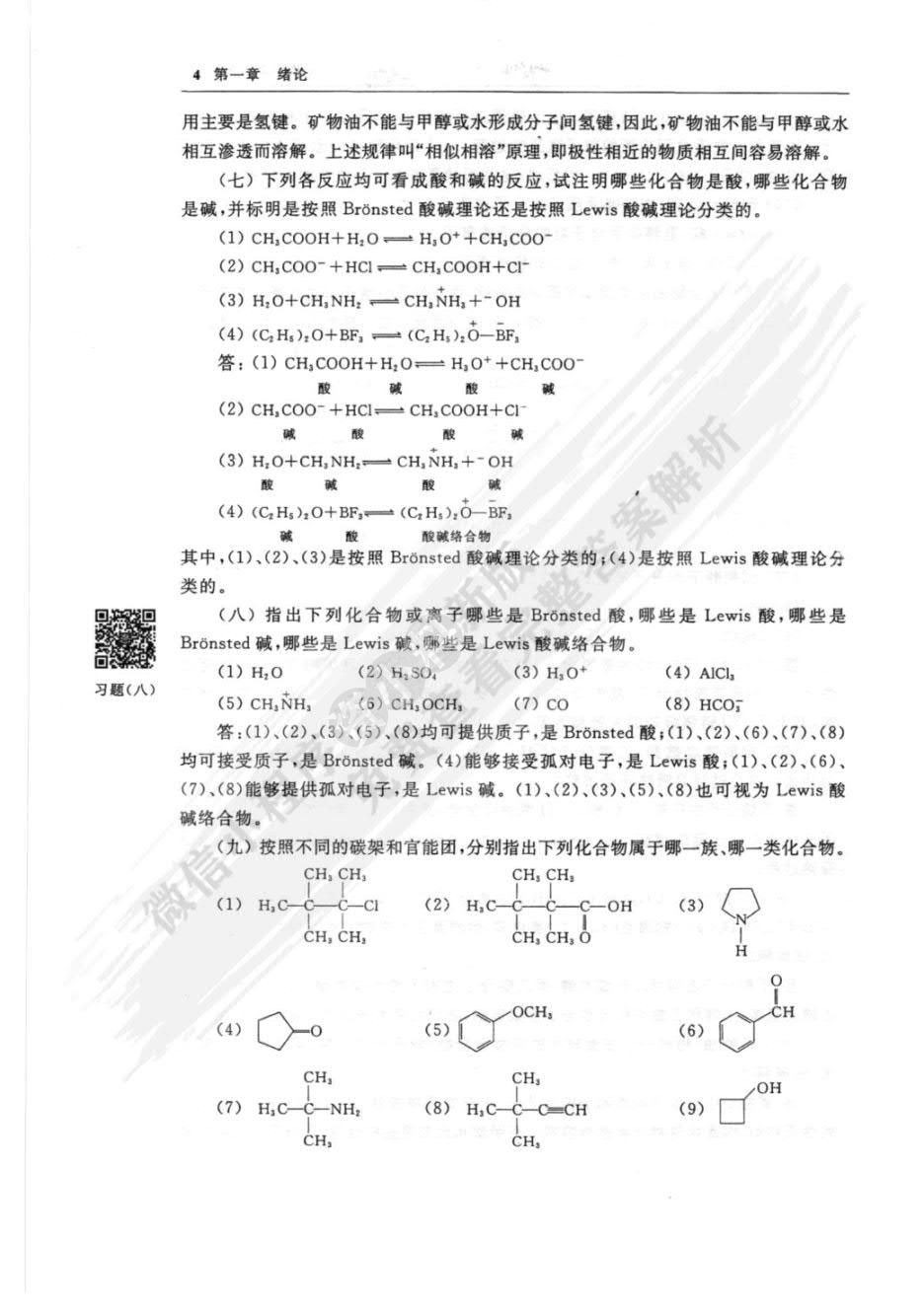 有机化学 第六版