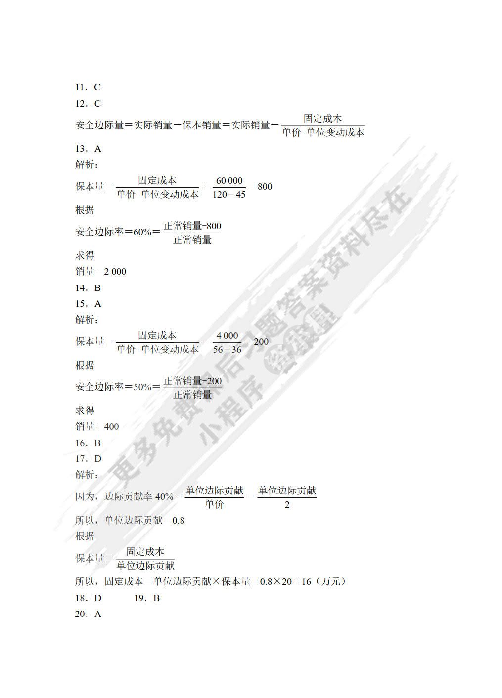 管理会计学项目化教程