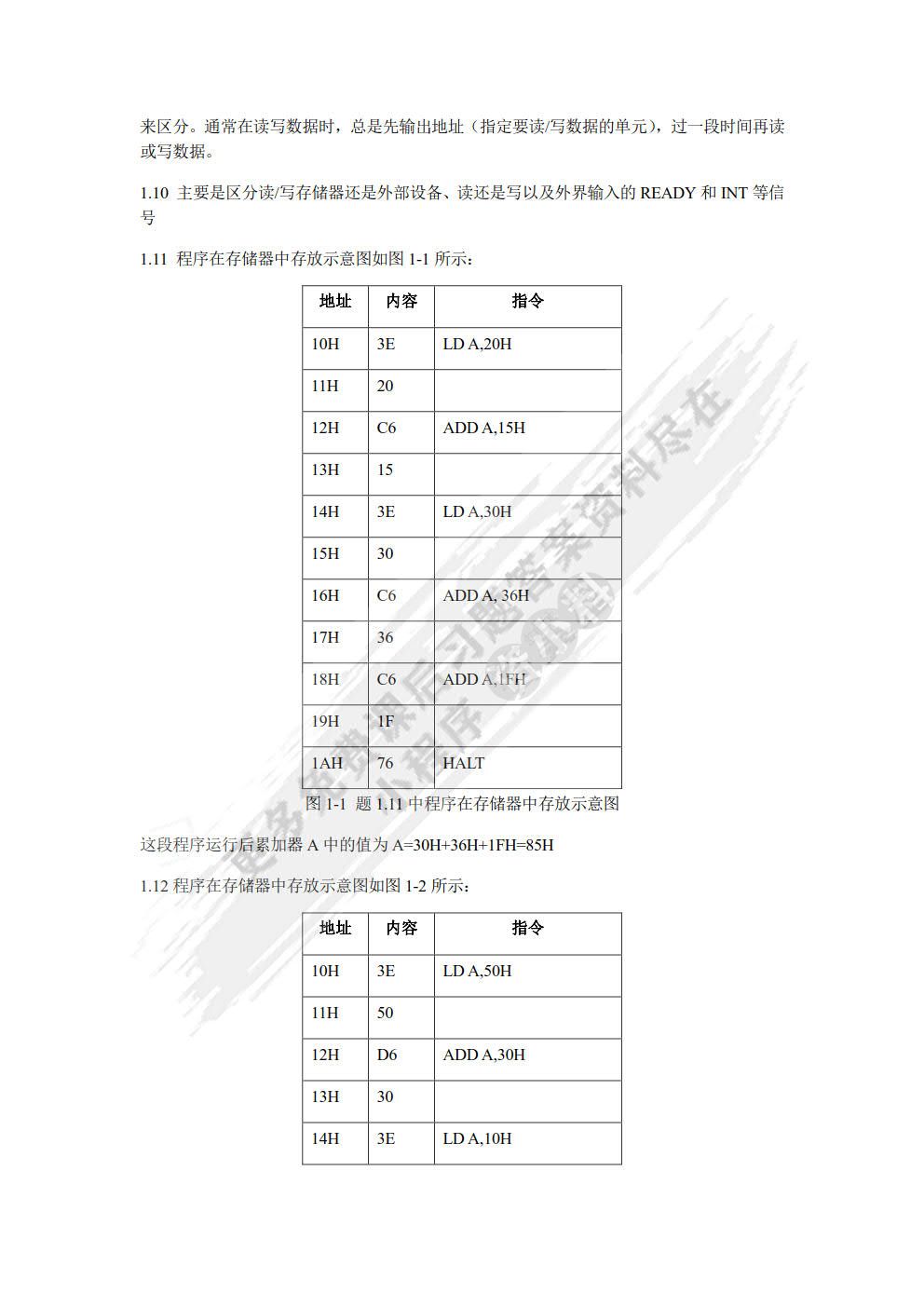 微机原理与接口技术（第3版）