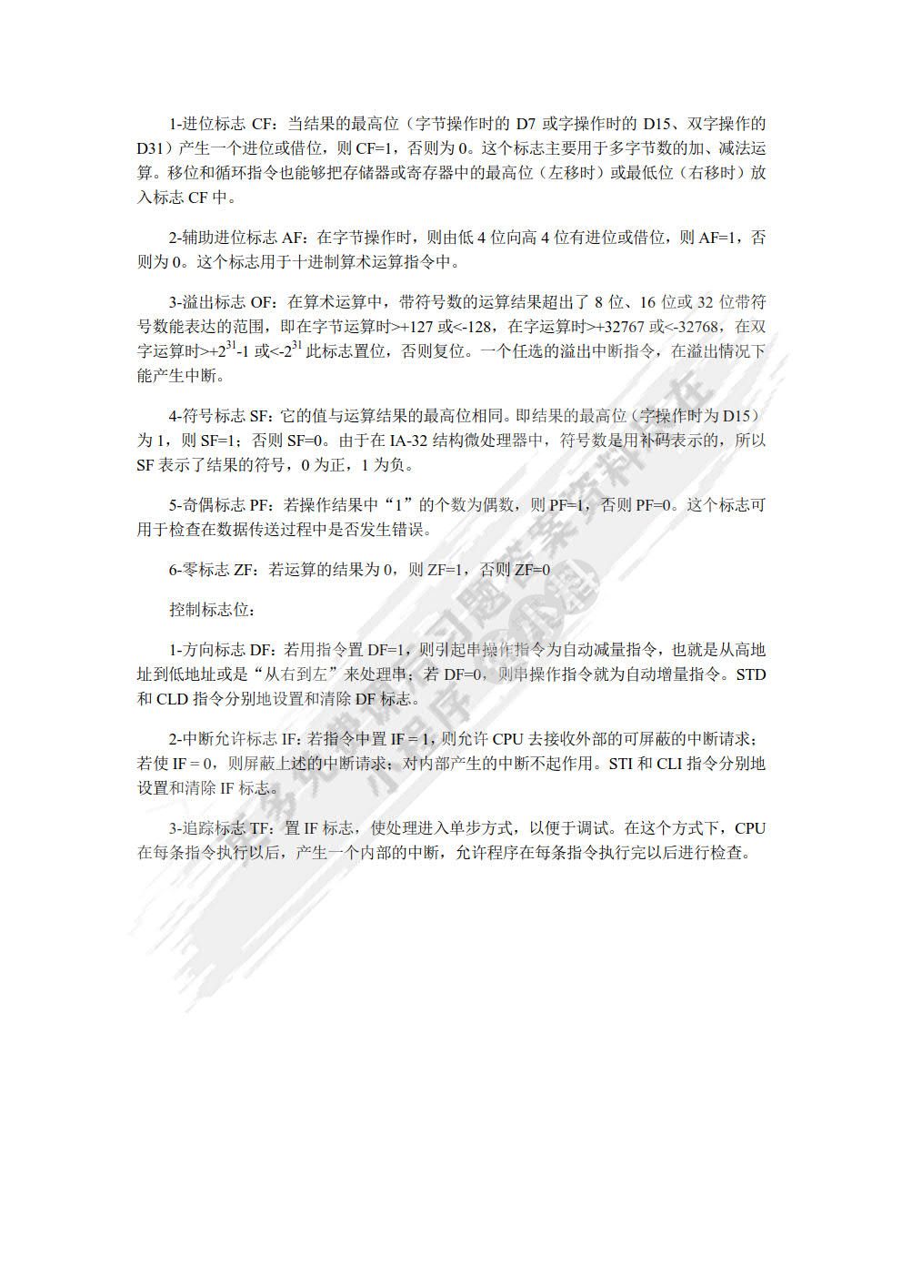 微机原理与接口技术（第3版）