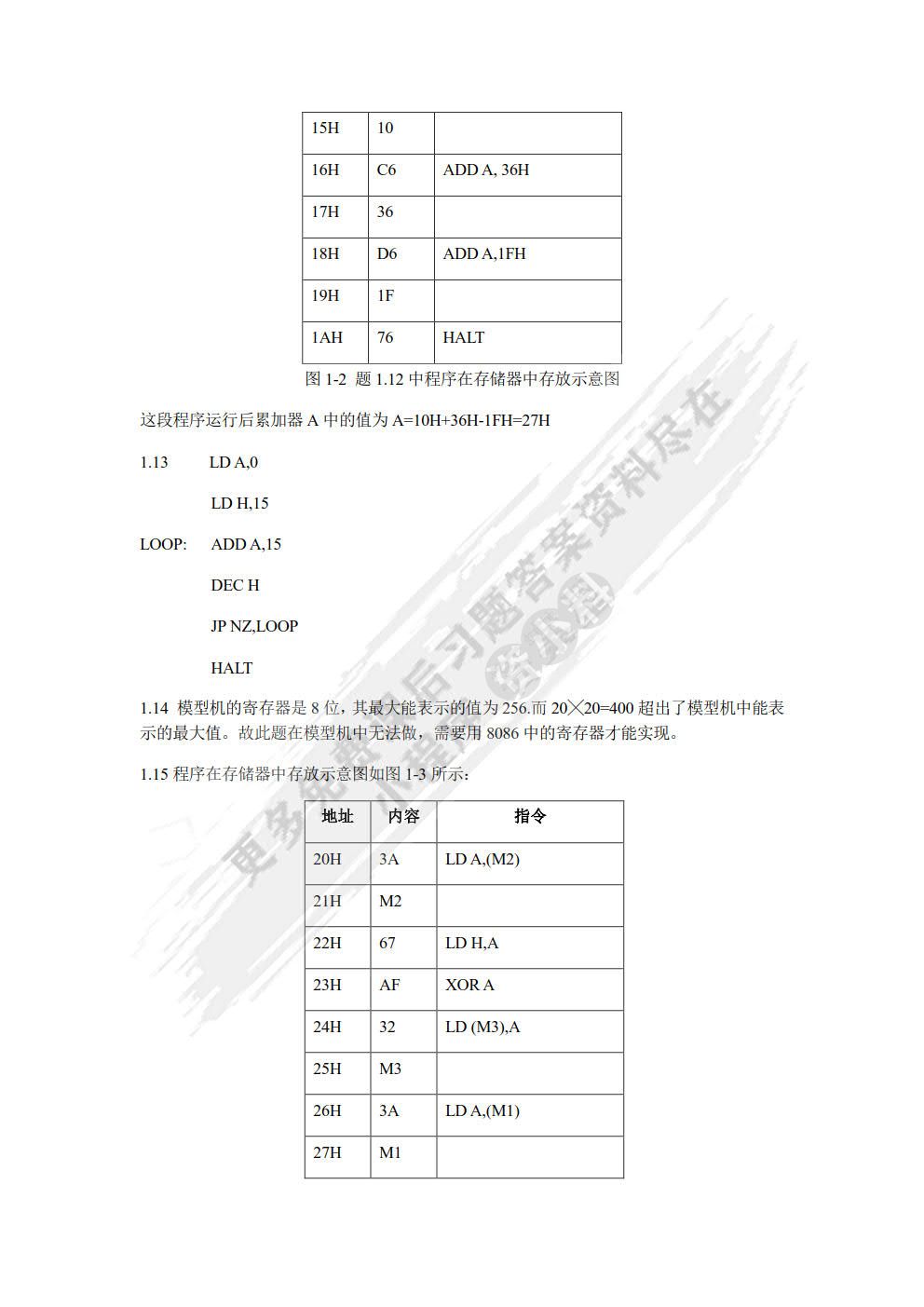 微机原理与接口技术（第3版）