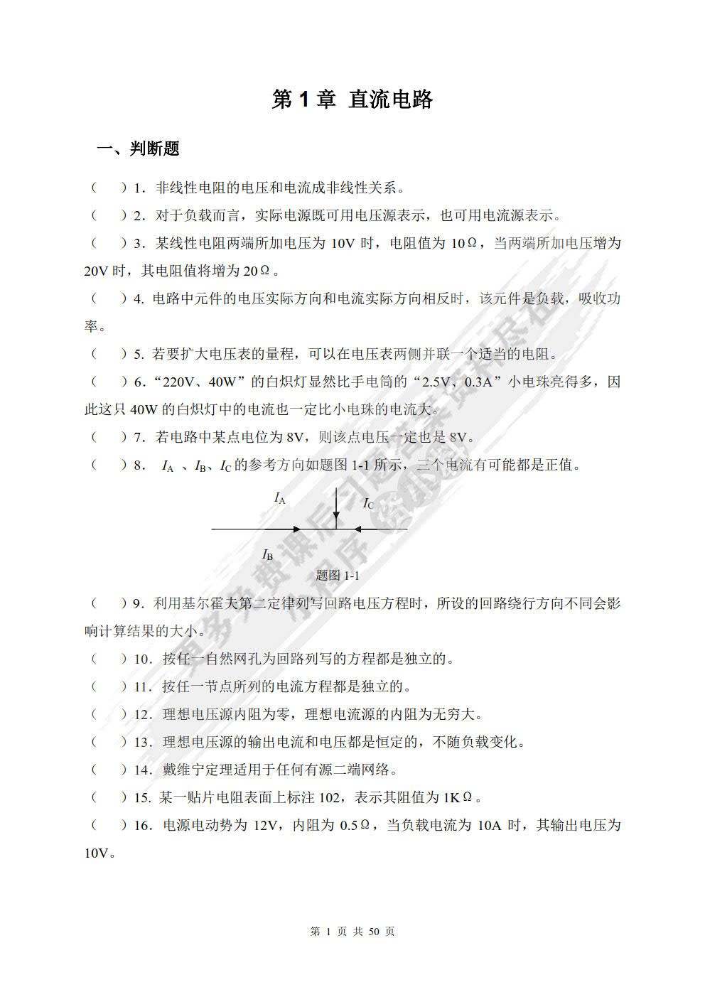 电工与电子技术（第三版）