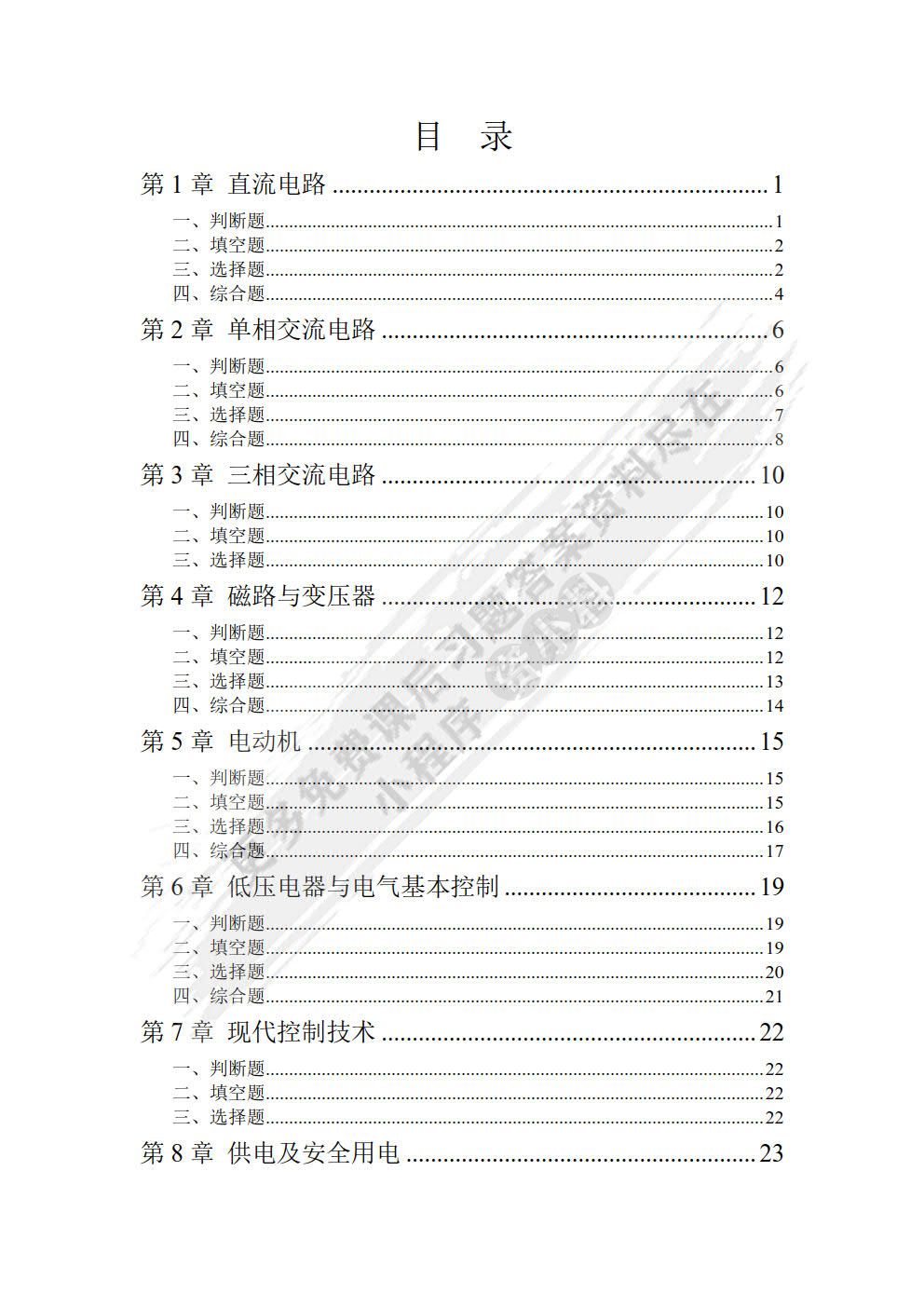 电工与电子技术（第三版）
