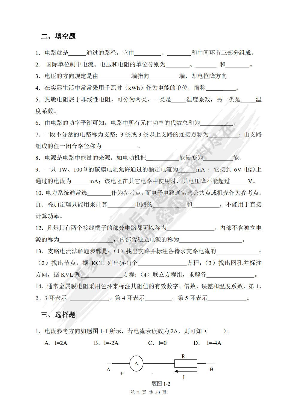 电工与电子技术（第三版）