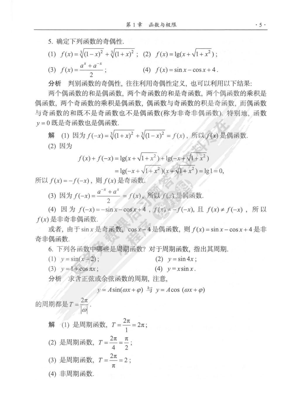 高等数学（第四版）