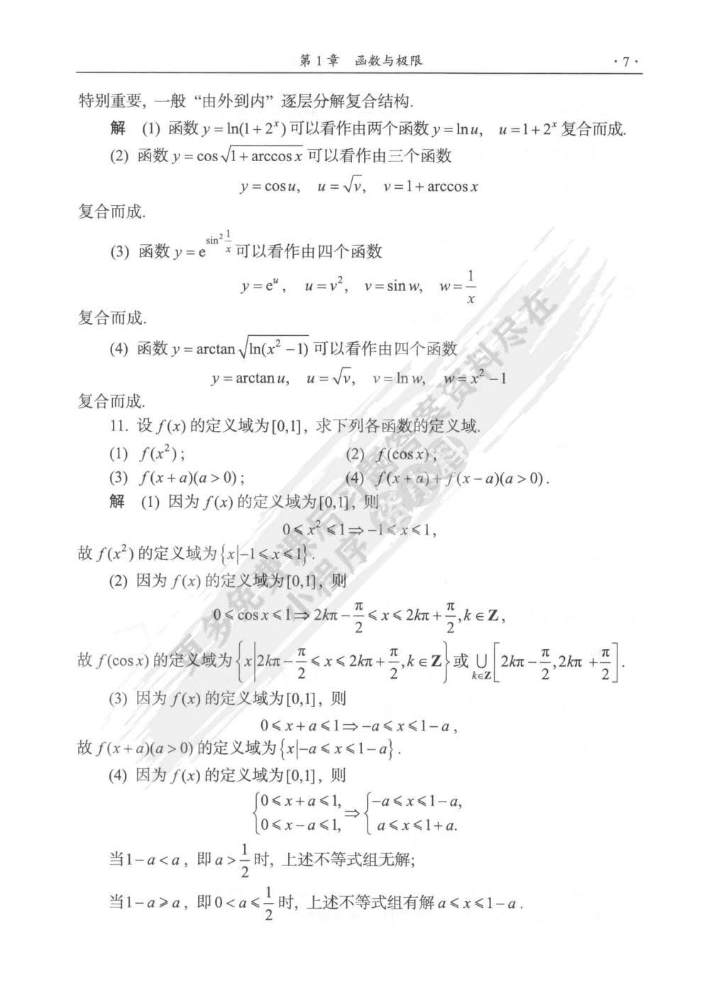 高等数学（第四版）