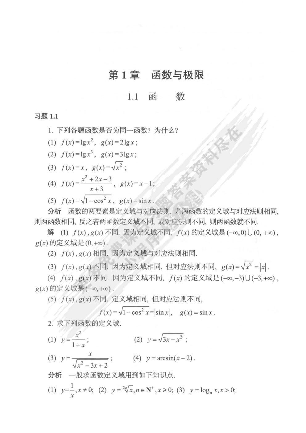 高等数学（第四版）