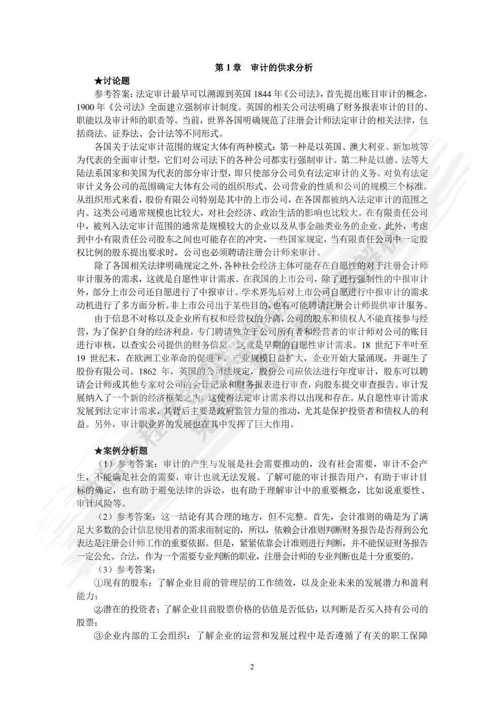 高级审计研究（第三版）