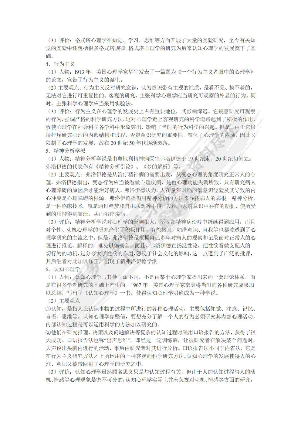 心理学基础第2版