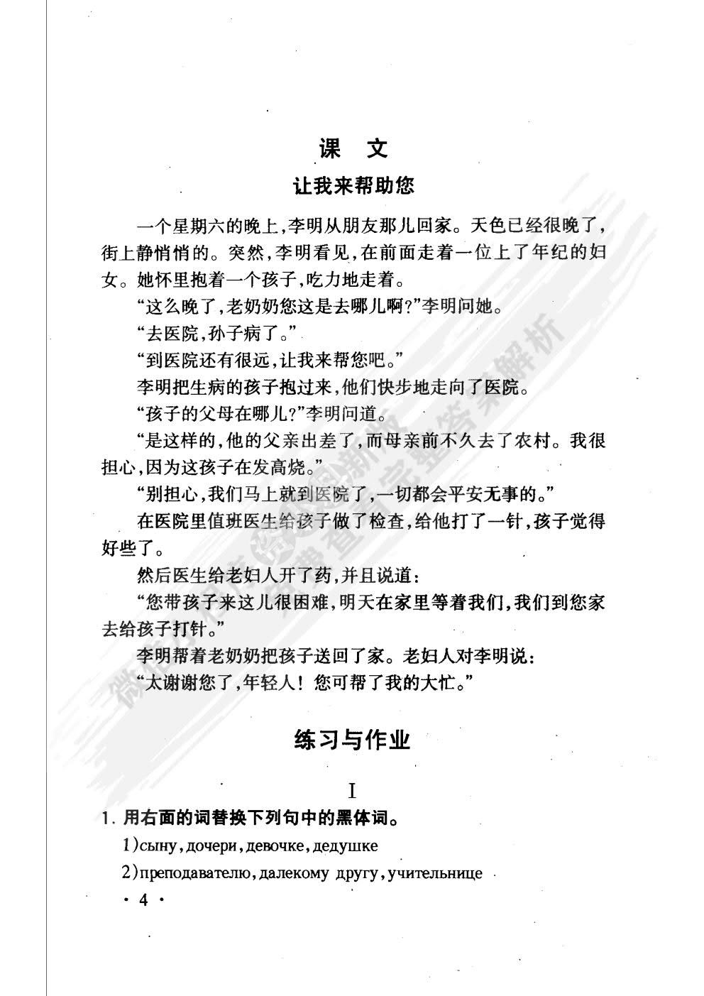 俄语2  黑大俄语（高等学校教材 第二次修订版）