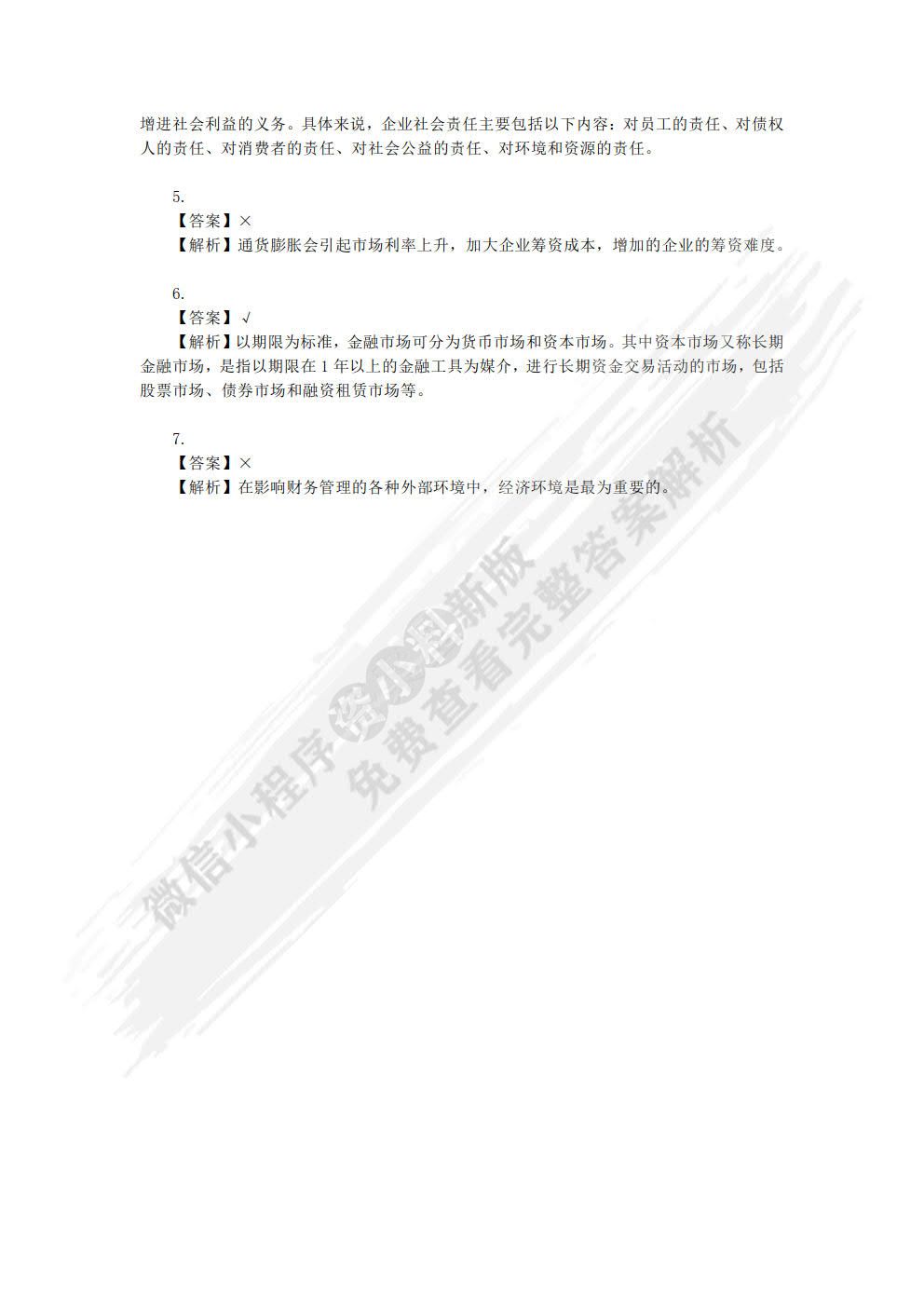 企业财务管理