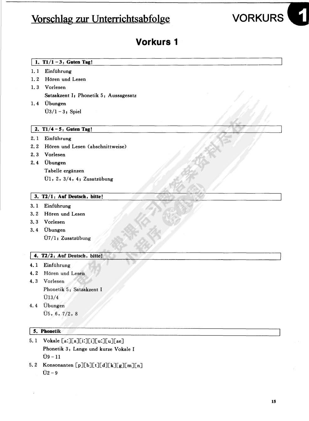 当代大学德语（1