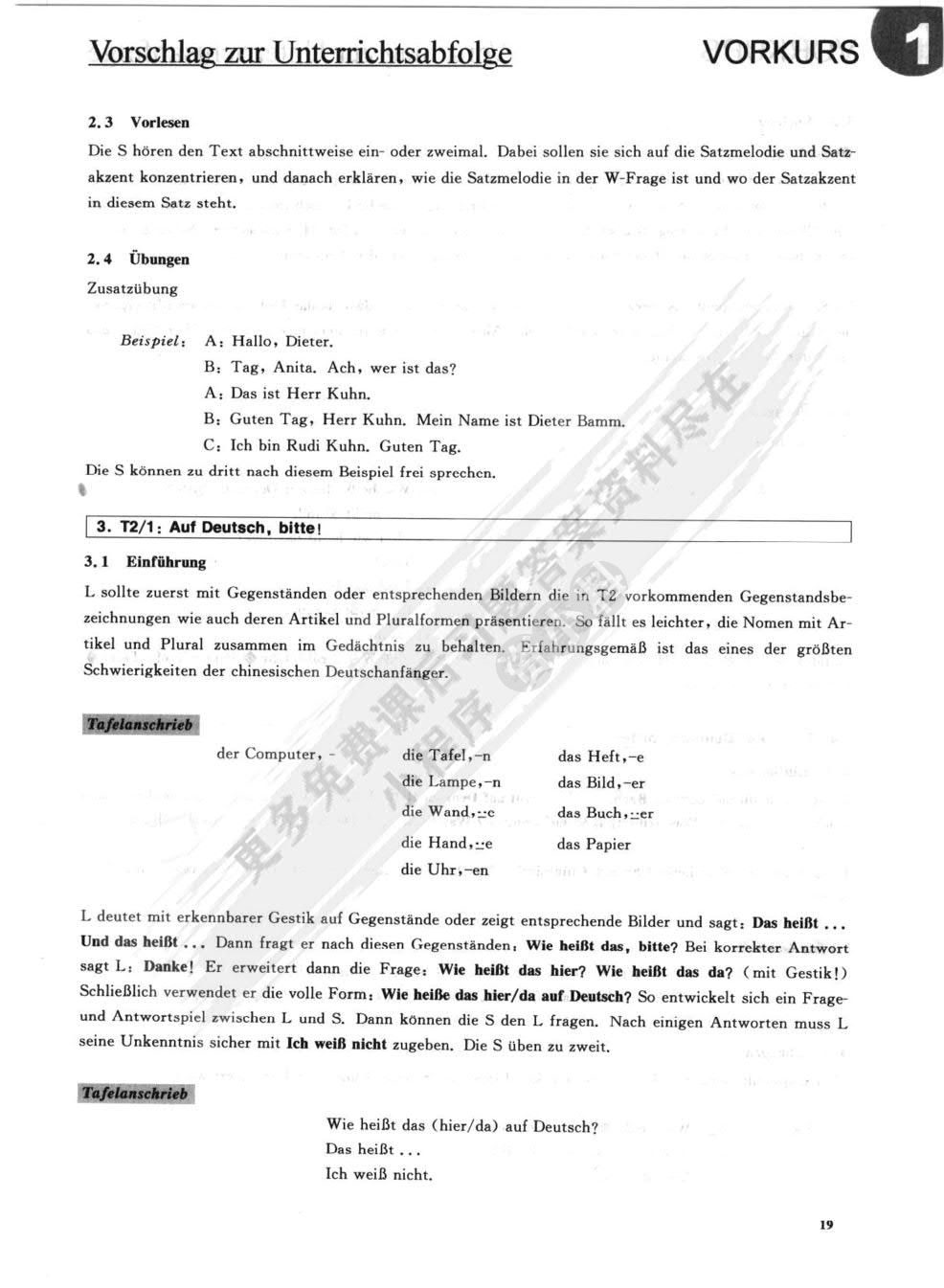 当代大学德语（1