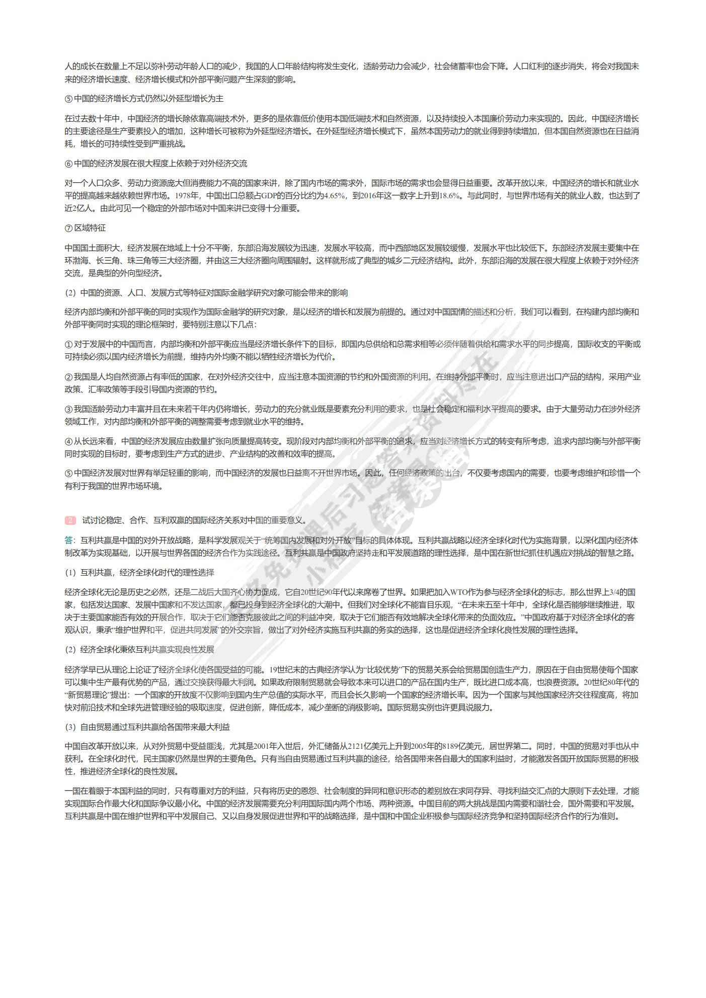 国际金融新编（第六版）