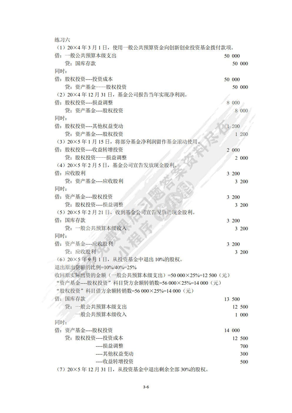 政府与非营利组织会计（第5版）