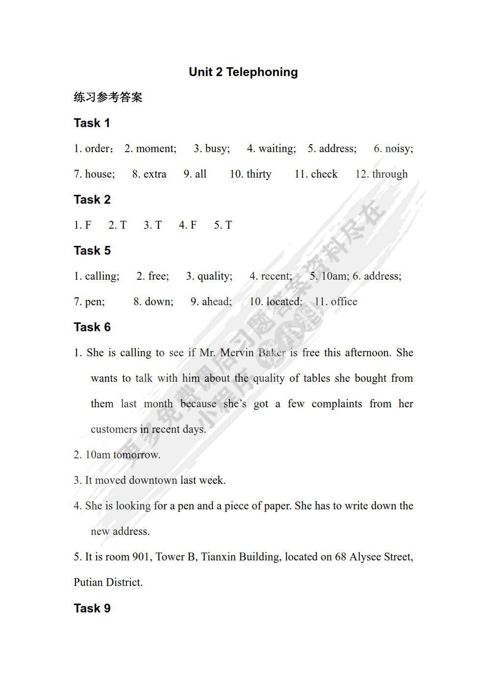 实用商务英语综合教程（第2版）（第一册）