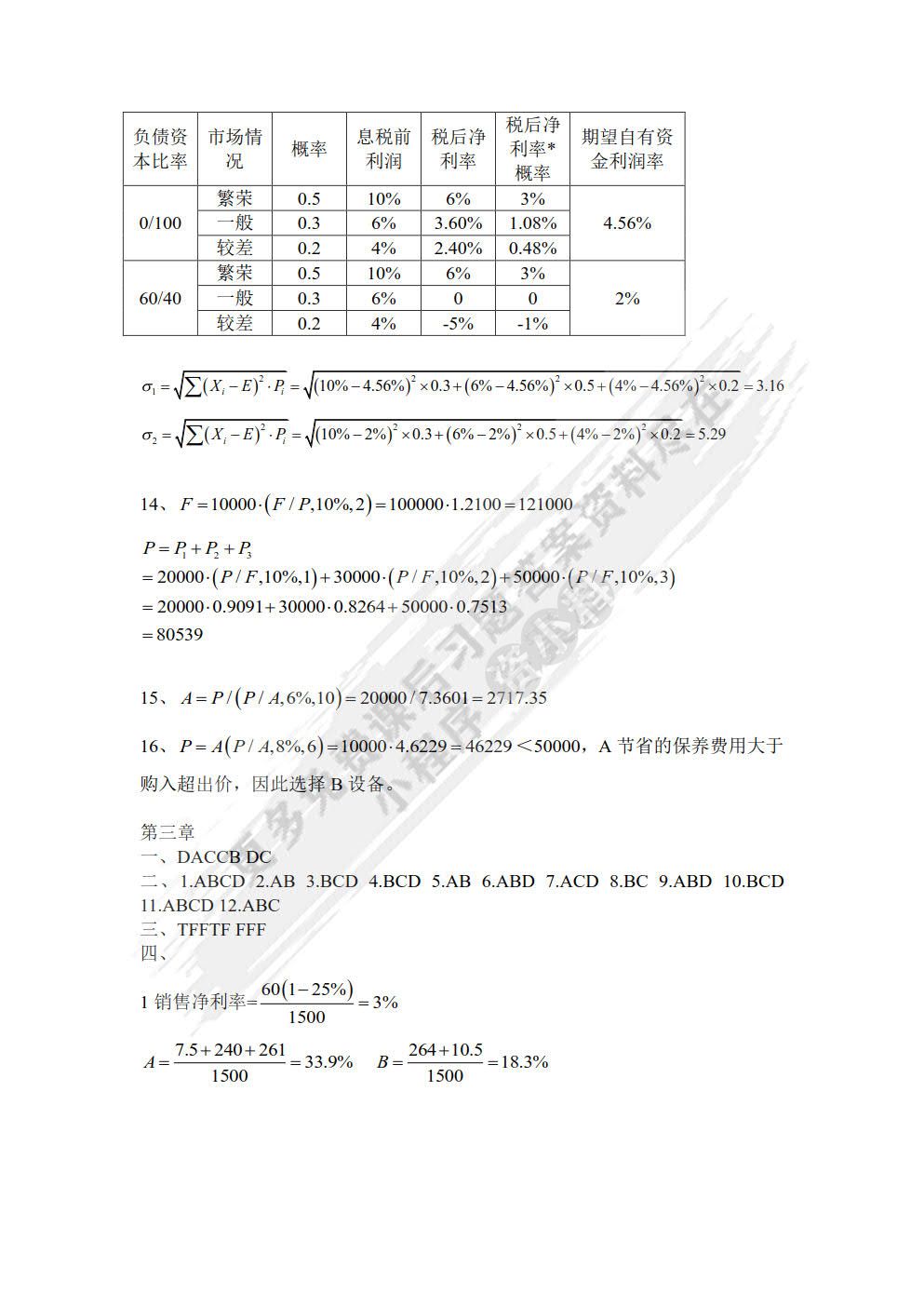 财务管理（第二版）