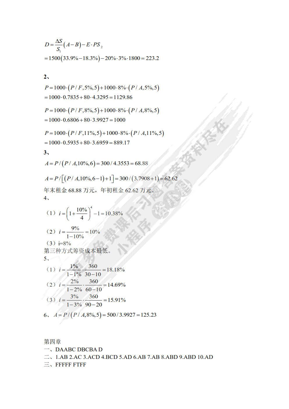财务管理（第二版）