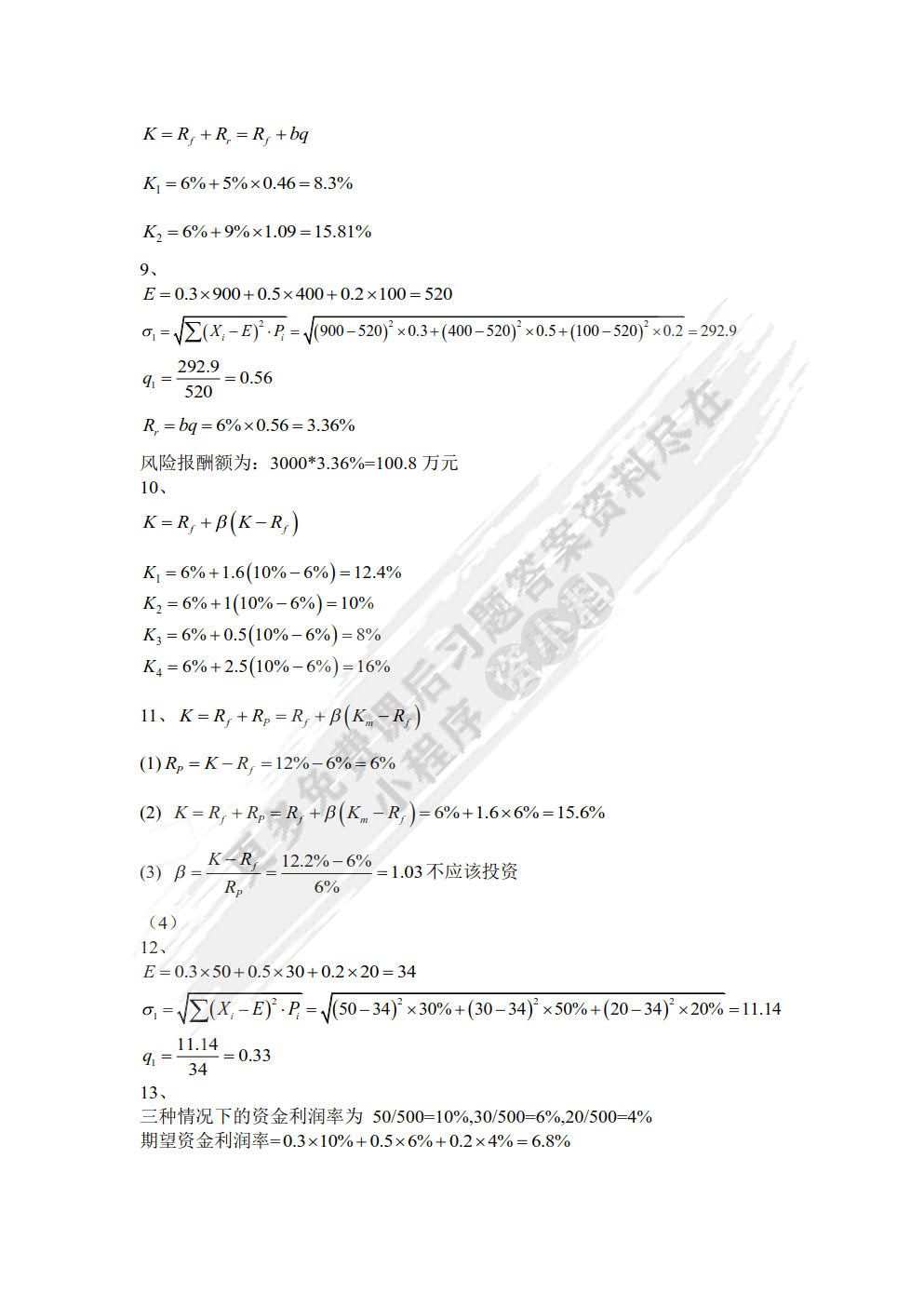 财务管理（第二版）