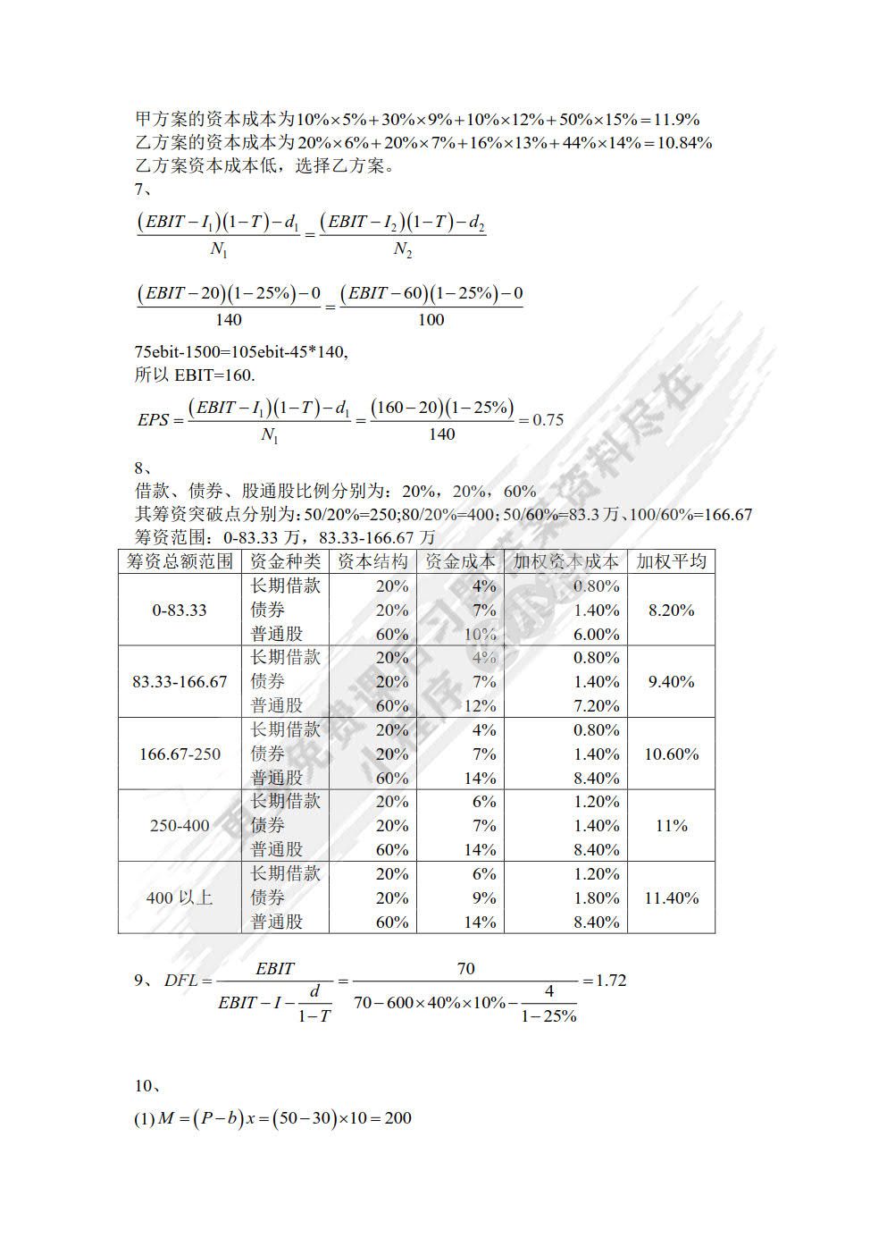 财务管理（第二版）