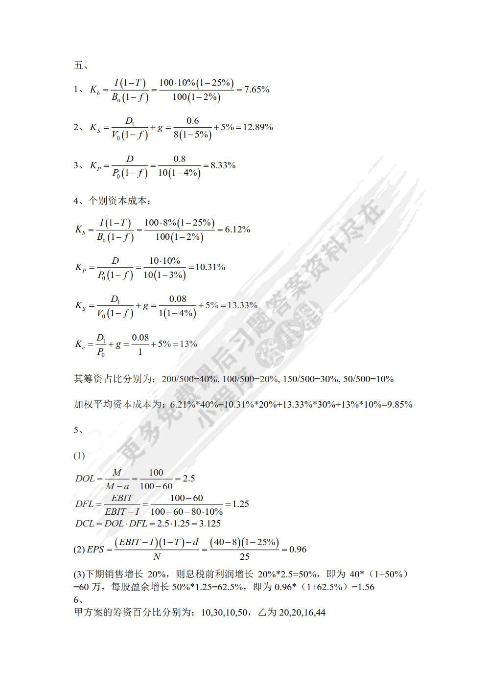 财务管理（第二版）