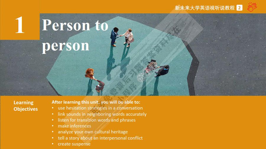 新未来大学英语 视听说教程2