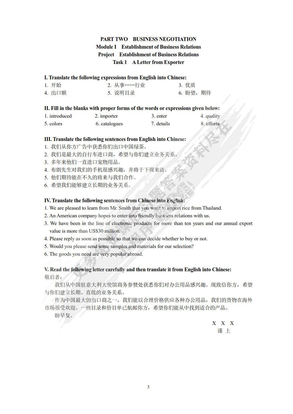 商务英语函电