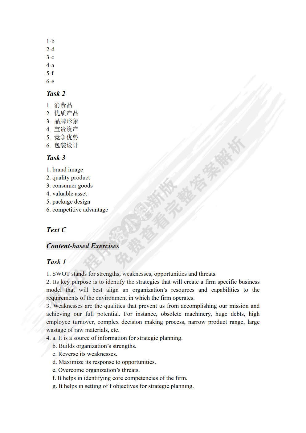 社科英语综合教程