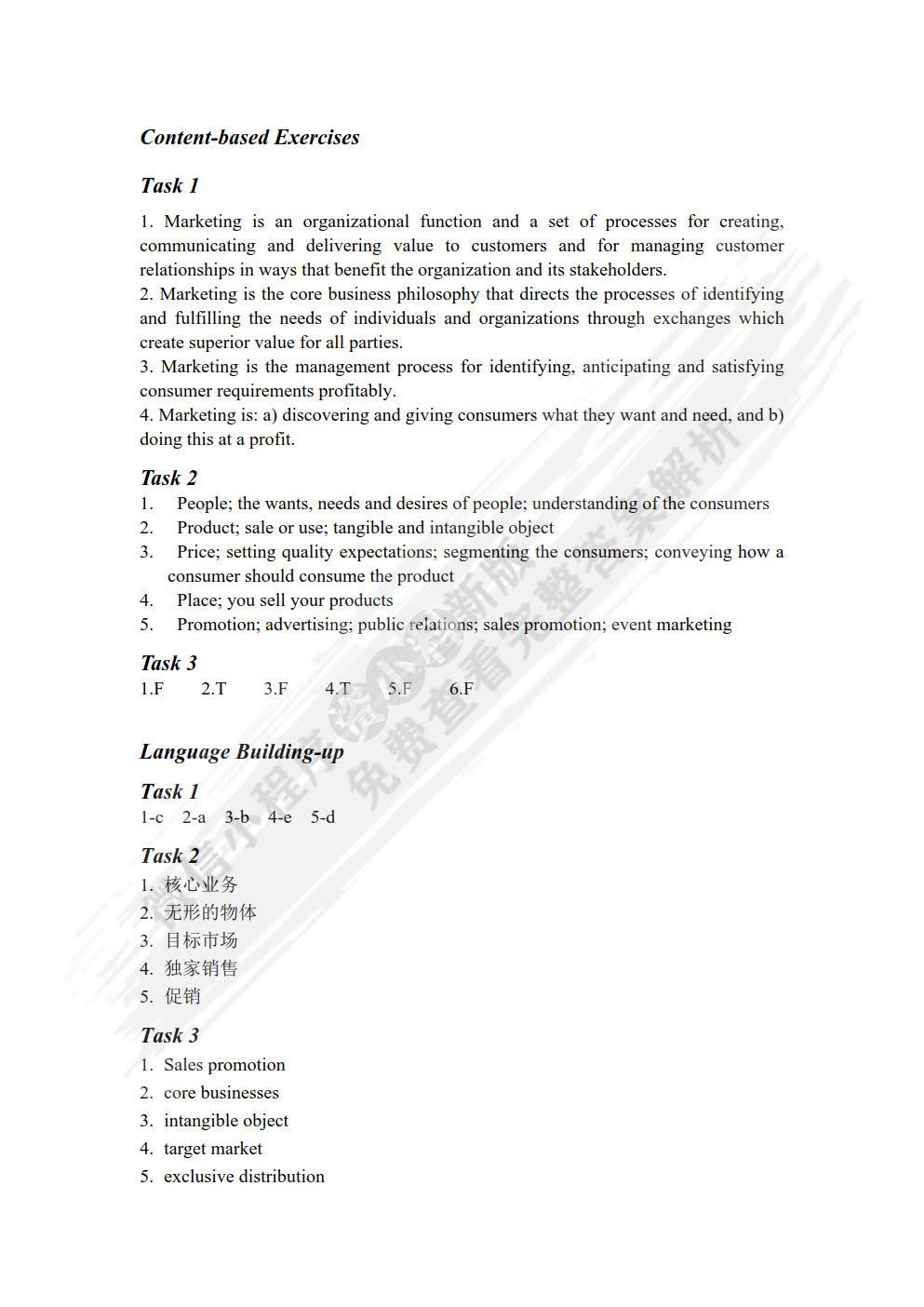 社科英语综合教程