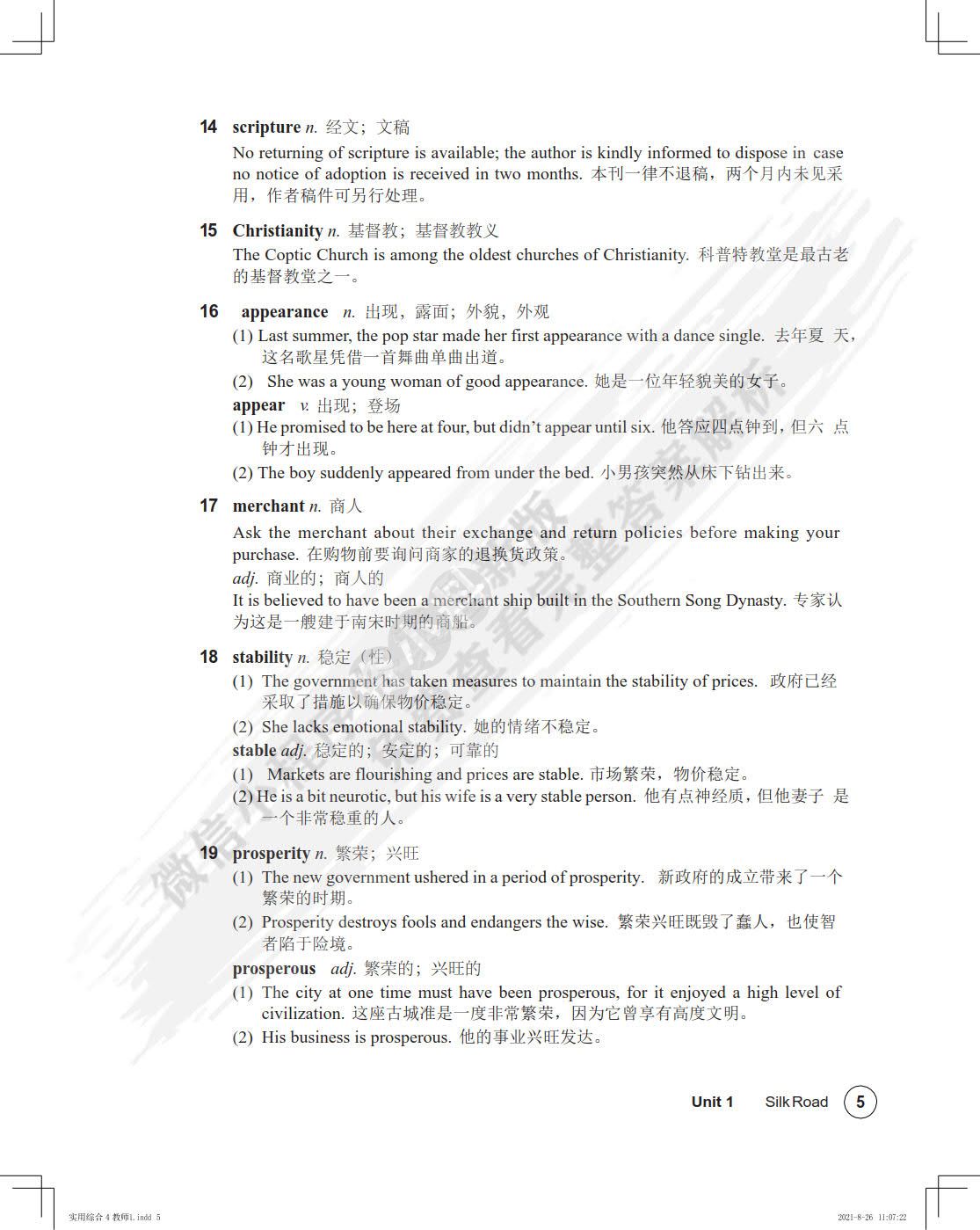 实用综合教程（第三版）第4册
