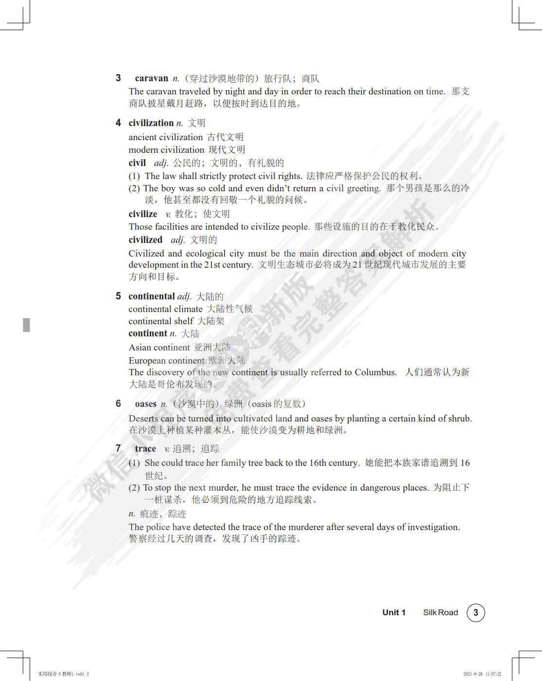 实用综合教程（第三版）第4册