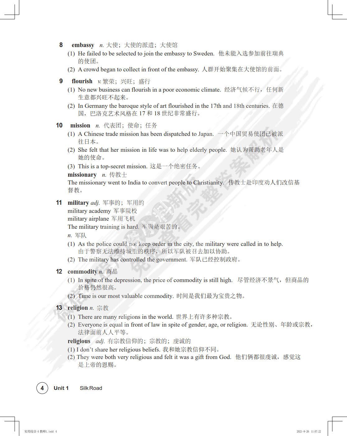 实用综合教程（第三版）第4册