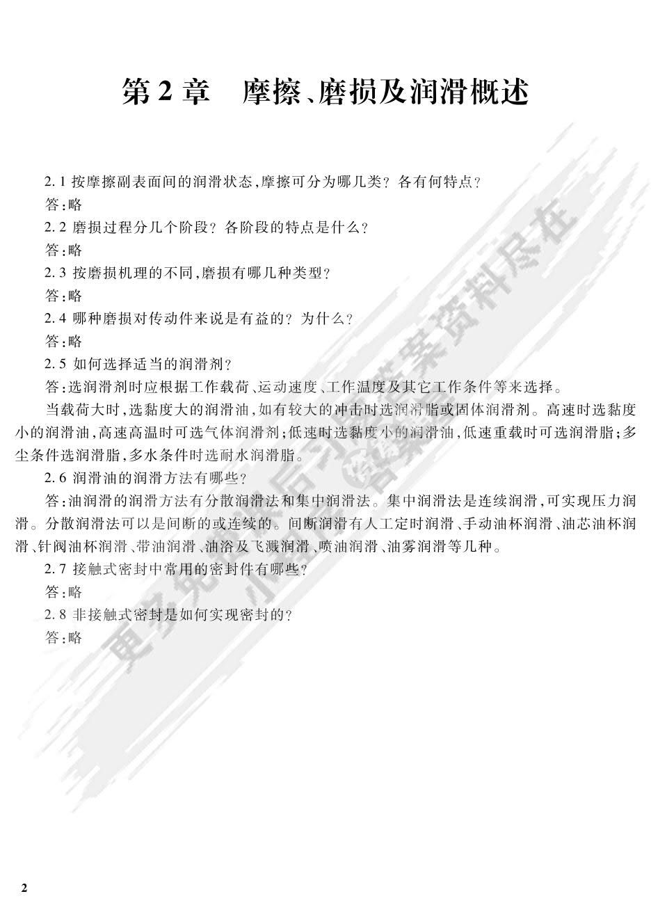 机械设计基础（第五版）